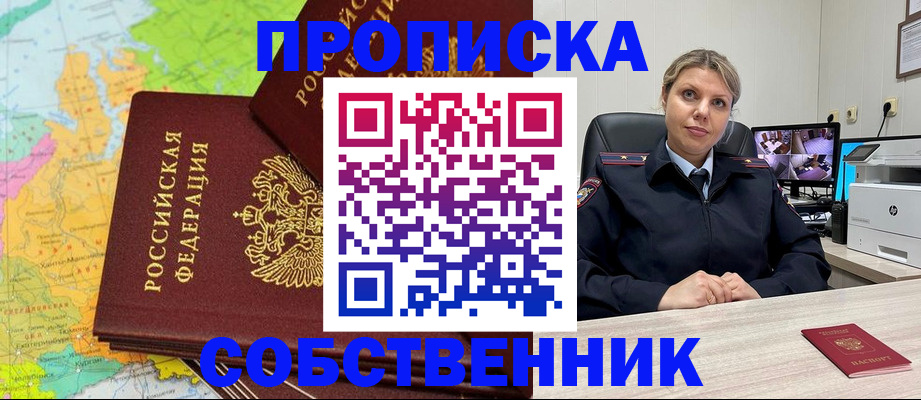 прописка гарантия в Кисловодске