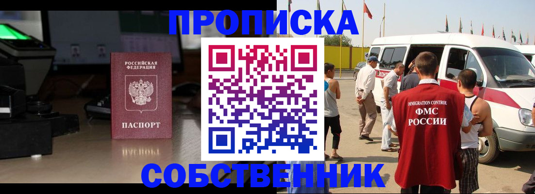 прописка 2025 в Кисловодске