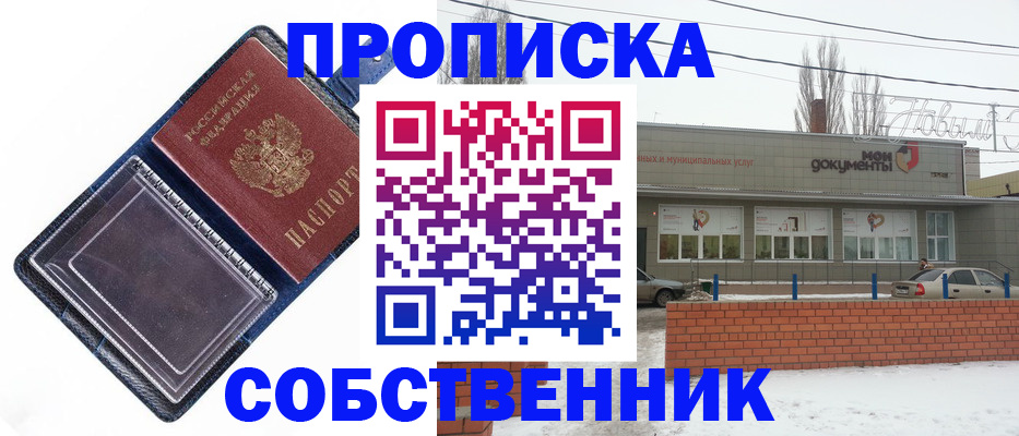 прописка 2025 в Кисловодске