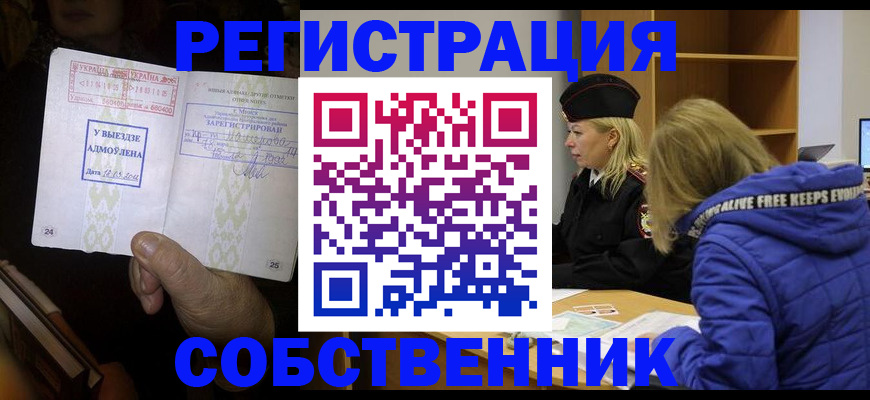 прописка регистрация в Кисловодске