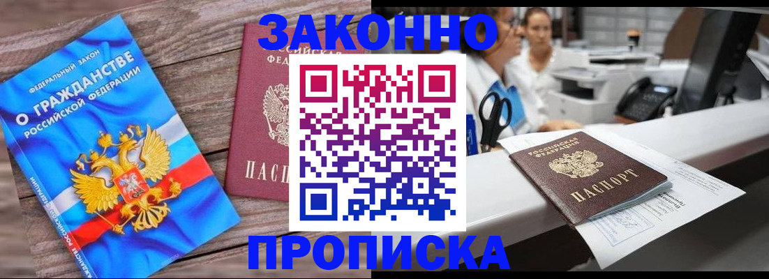 купить прописку в Кисловодске